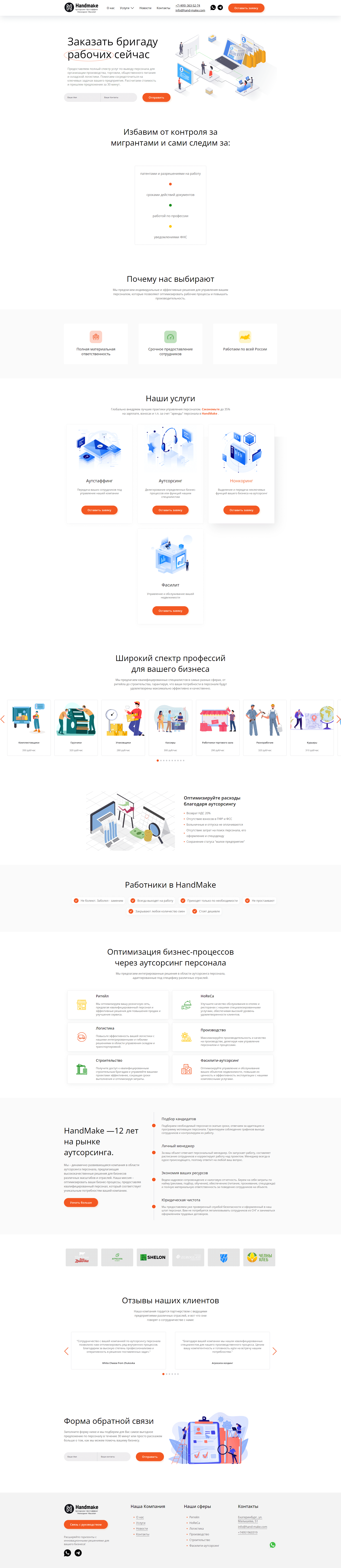 Hand Make landing page