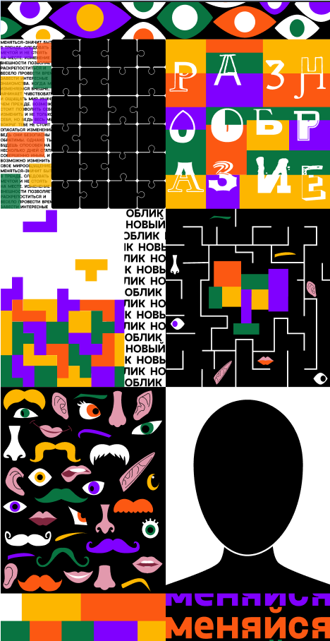 RAZNOOBRAZIE project screenshot